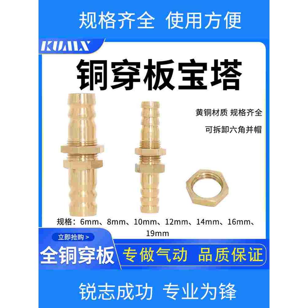 全铜穿板宝塔8mm10mm双头气嘴接头直通隔板接头串板格林嘴咀直接