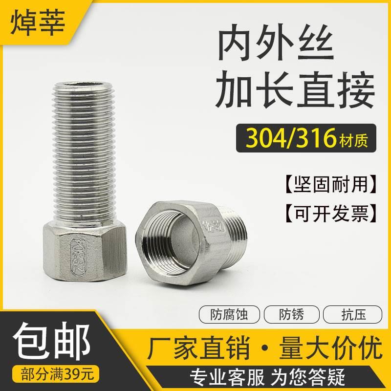 304不锈钢内外丝加长接头 外丝加长 螺纹延长管接头 4分加长六角