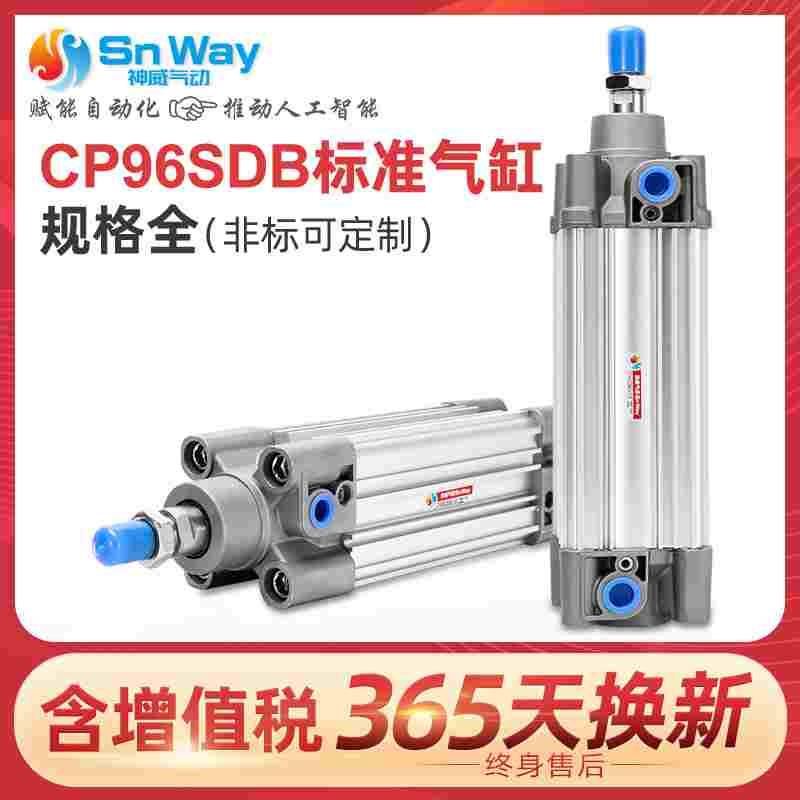 神威标准气缸CP96SDB63-80C200C250C600C700C1200C100C-PS