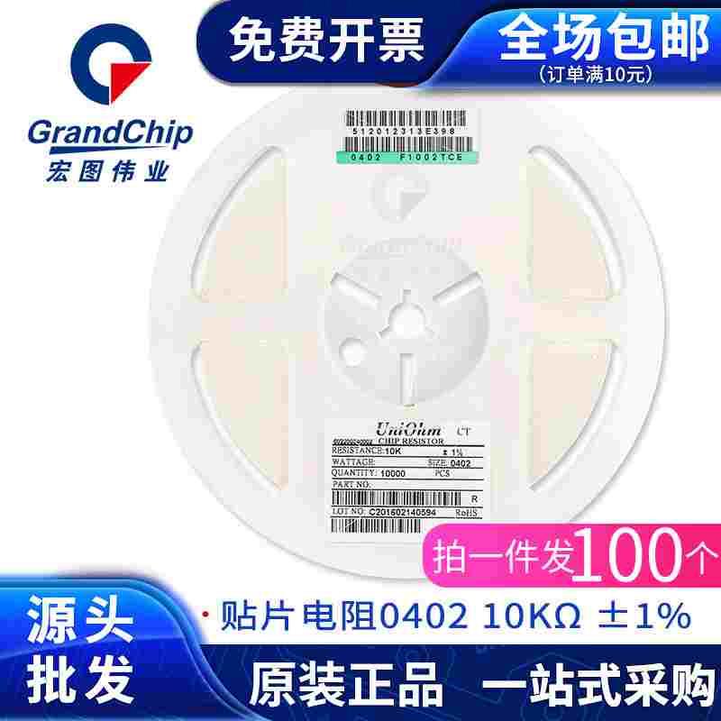 0402贴片电阻 10K(1002) 10K欧 10000精度1% 1/16W 原装(100个)