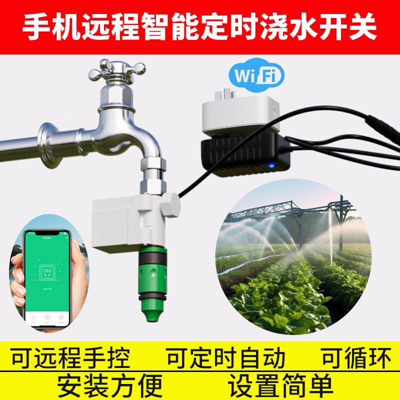 花园自动浇花器手机远程控制水管浇水电磁阀智能定时开关阀门系统