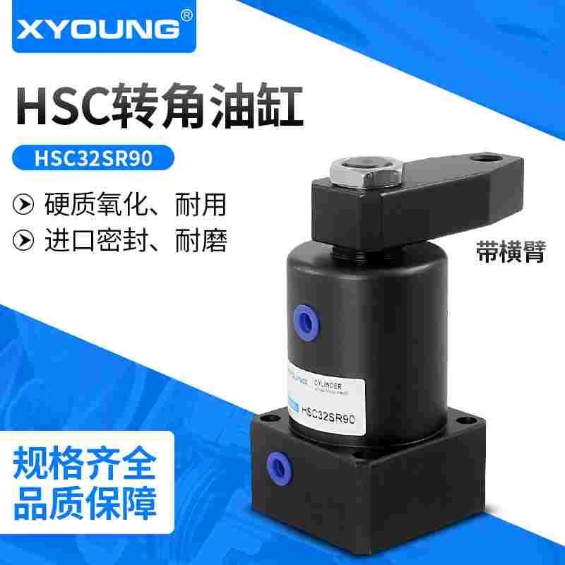 HSC50SR-90旋转夹紧油缸HSC50DR-90下压转角夹具油缸HSC50SL-90