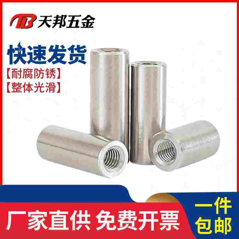 304不锈钢圆形加长螺母牙条丝杆连接螺帽接头螺母柱M6M8M10M12M16