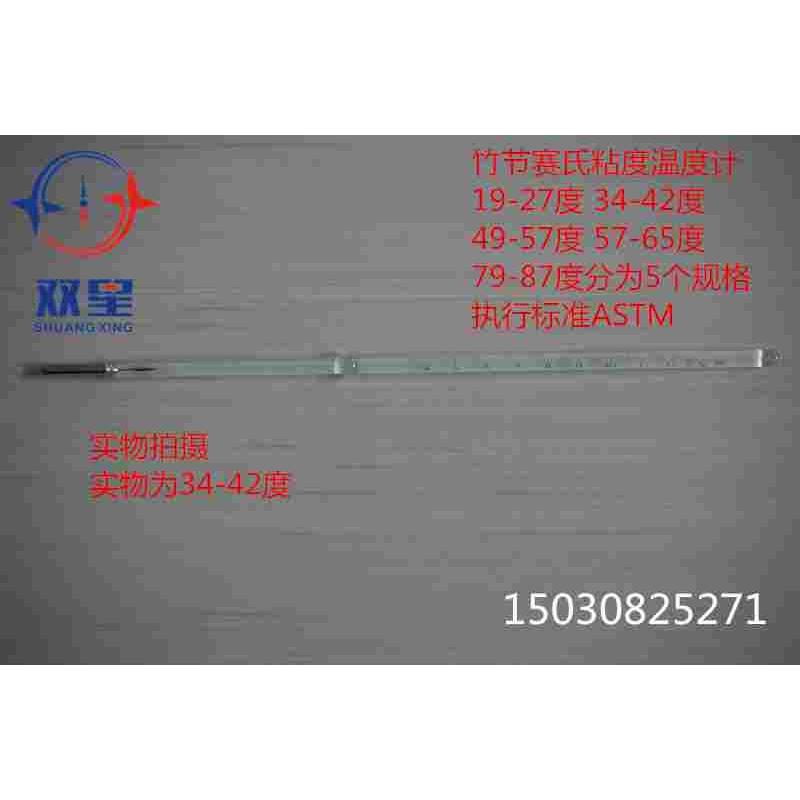 ASTM 竹节赛氏粘度温度计 石油专用温度计 精密水银温度计 包邮
