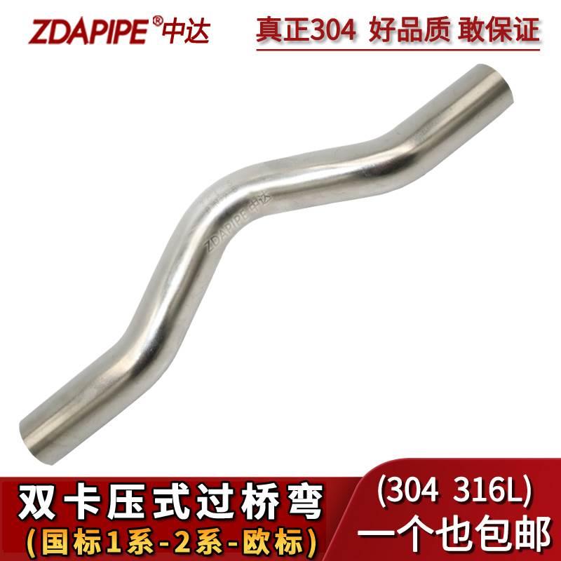 304不锈钢卡压式过桥弯薄壁双卡压承插焊管件免焊桥弯穿线水管弯