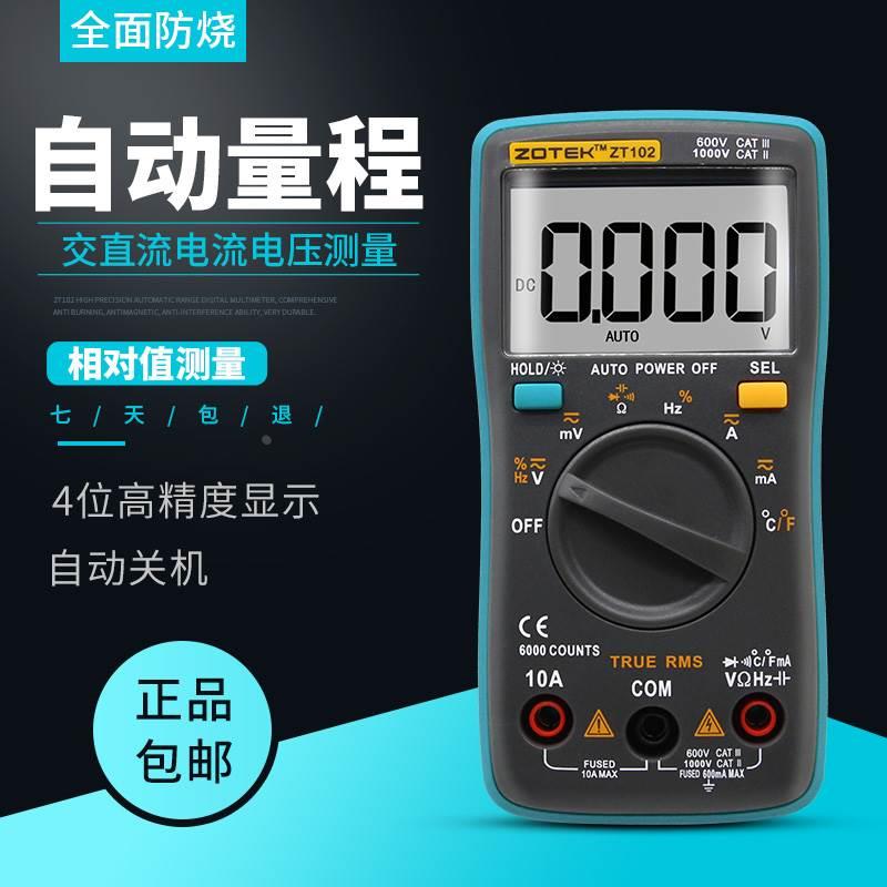 众仪 ZT100 ZT101 ZT102 ZT109 ZT111数字高精度自动量程万用表