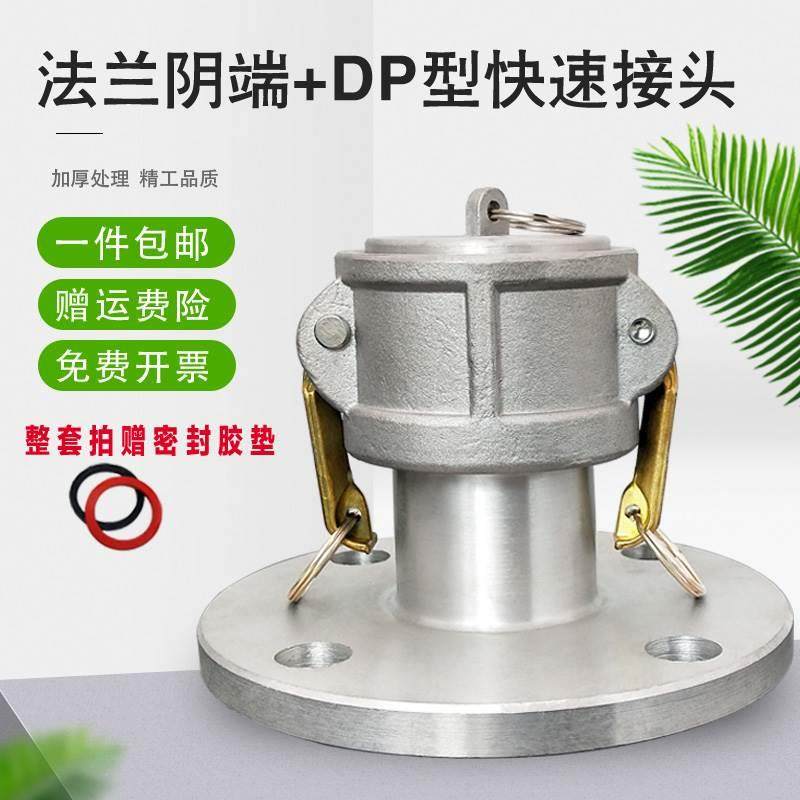 铝合金扳把式DP法兰阴端快速接头厂家直销2.5寸2寸3寸