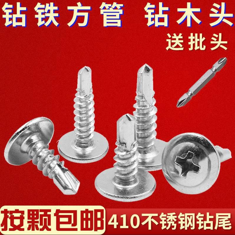 410不锈钢自攻螺丝钉大扁头钻尾螺丝燕尾丝彩钢瓦铁皮螺丝钉加长