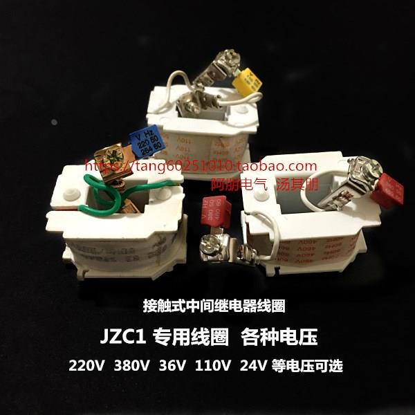 线圈JZC1专用 JZC4-22接触式中间继电器JZC1-44线圈 220 380 36V