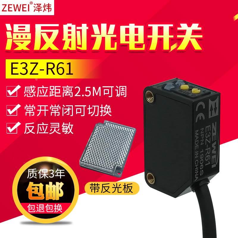 原装回归漫反射光电开关传感器E3Z-R61带反光板NPN24v距离2米5