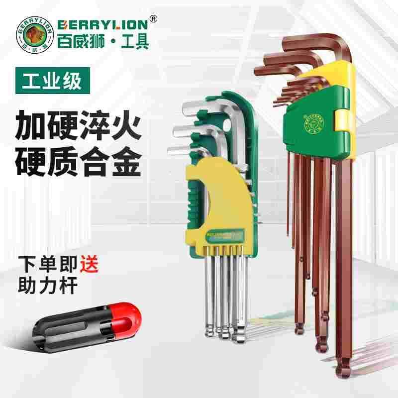 百威狮 内六角扳手套装加长版加力棒6棱六角螺丝刀六边形梅花扳手,床上用品,被套定制,淘宝优惠券,粉丝福利购,淘宝优惠卷
