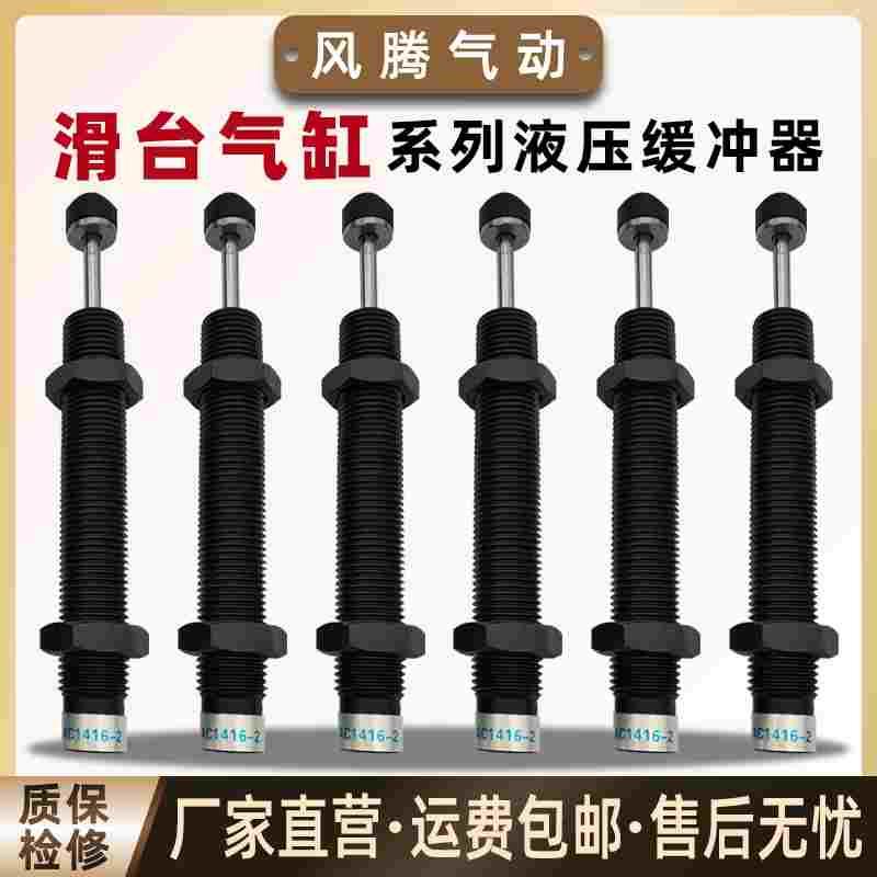 气缸缓冲器AC1416-2阻尼器限位器RB0806 1007/08 1210 1412 2015