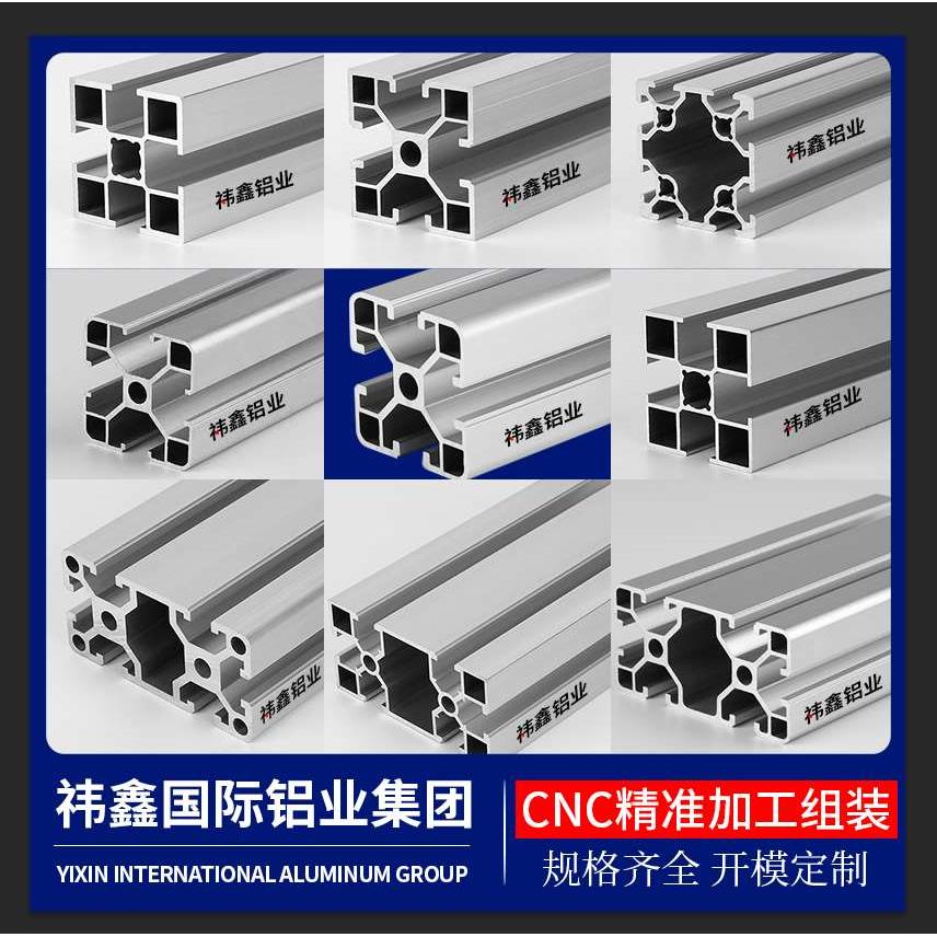 工业铝型材4040欧标国标铝型材4080工作台框架流水线冰点销售