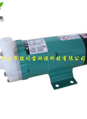 胜川宝铁氟龙磁力泵MP20-100R磁力泵PVDF耐高温耐酸碱化工泵
