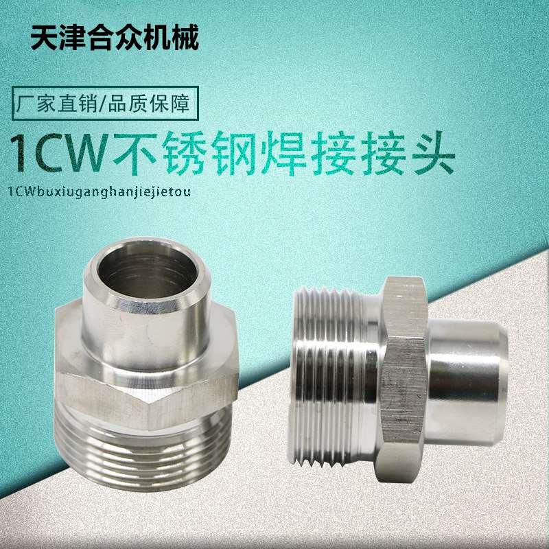 304不锈钢卡套式焊接外丝24度锥焊丝焊接头JB/T 6144.5焊接锥接头