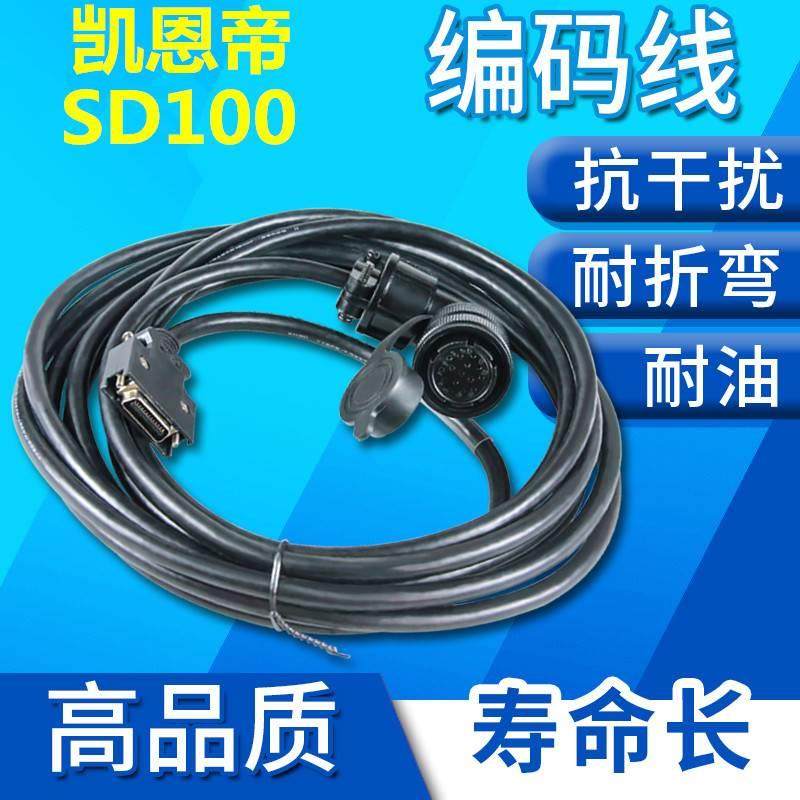 凯恩帝SD100驱动器编码器线反馈线华大米格伺服电机编码器线