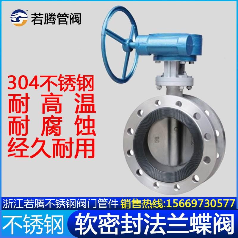 D341X-16P中线软密封不锈钢法兰蝶阀涡轮双法兰式衬胶蝶阀DN50100