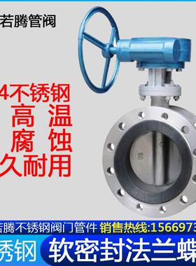 D341X-16P中线软密封不锈钢法兰蝶阀涡轮双法兰式衬胶蝶阀DN50100