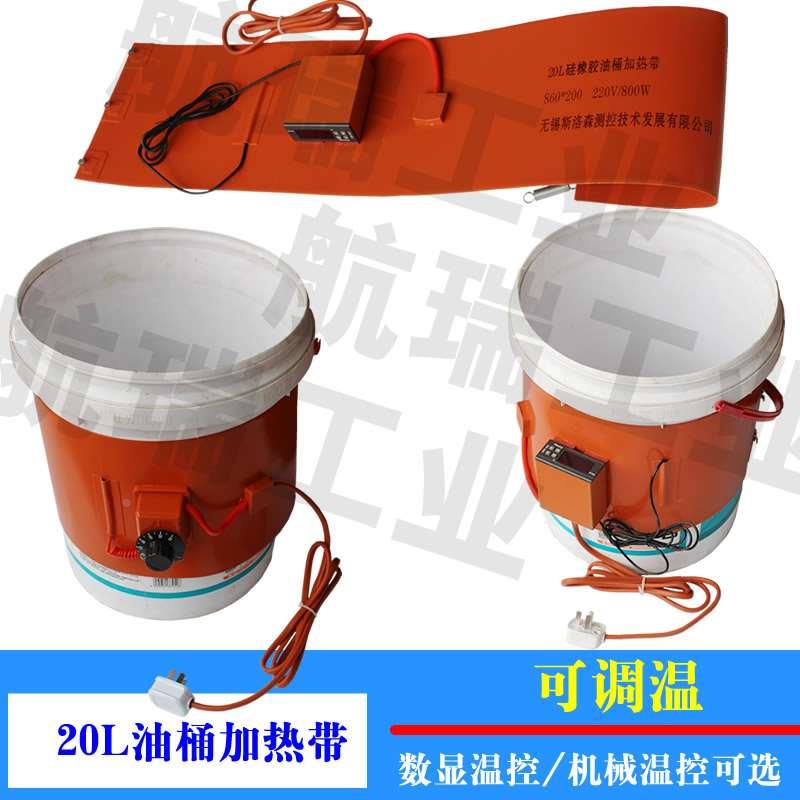20L油桶加热带硅橡胶电加热带树脂加热带发热带塑料化工桶伴热带