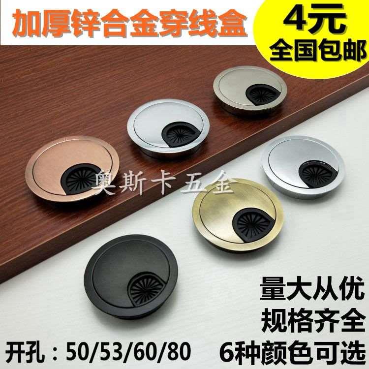 电脑办公桌穿线孔盖板50 53 60 80MM书桌面合金过走线盒出线孔盖