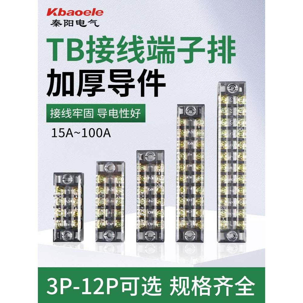TB1512配电箱接线端子排线排柱100安60A电线固定盒电流对接连接器