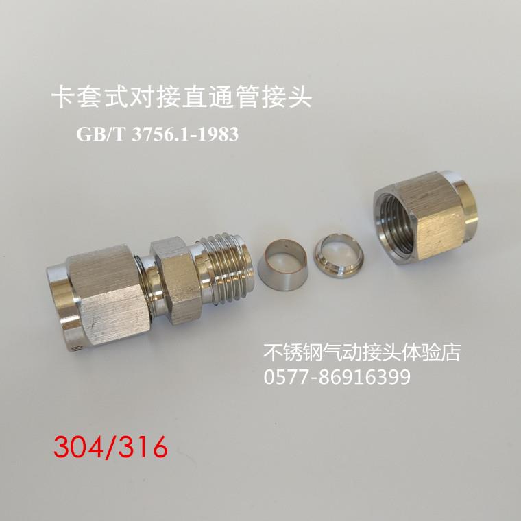 304/316不锈钢卡套直通中间接头双卡组合接钢管英制管接头φ8/10