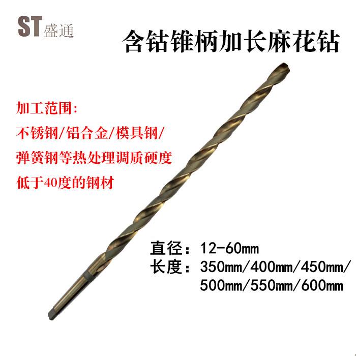 含钴锥柄加长特长麻花钻高硬度不锈钢钻头直径12-40.5 长度450