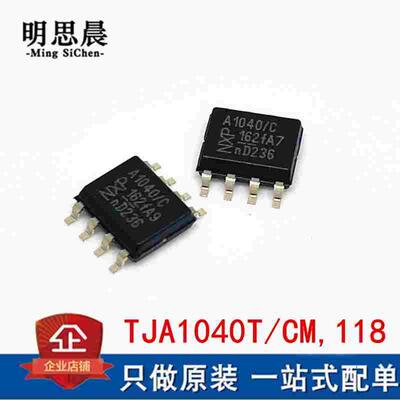 全新原装 TJA1040T/CM 贴片SOP8 A1040/C CAN芯片 总线收发器IC