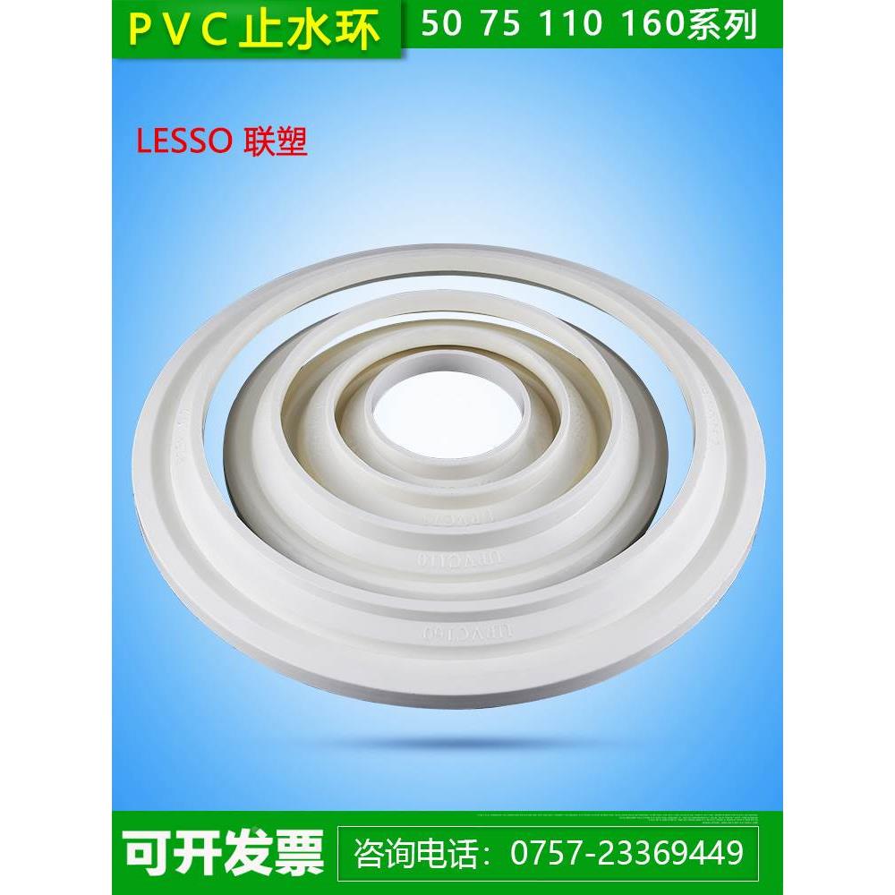 联塑PVC止水环50 75 110 160防漏环排水管配件正品固定式防漏胶圈