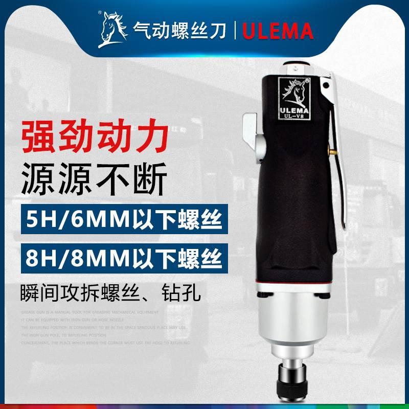 ULEMA气动螺丝刀风批5H8H工业级风动起子台湾进口螺丝批气批风批