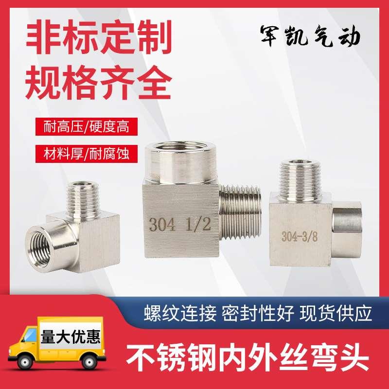 304不锈钢方块体内外丝弯头高压接头加厚数控加工L直角转换2分3分