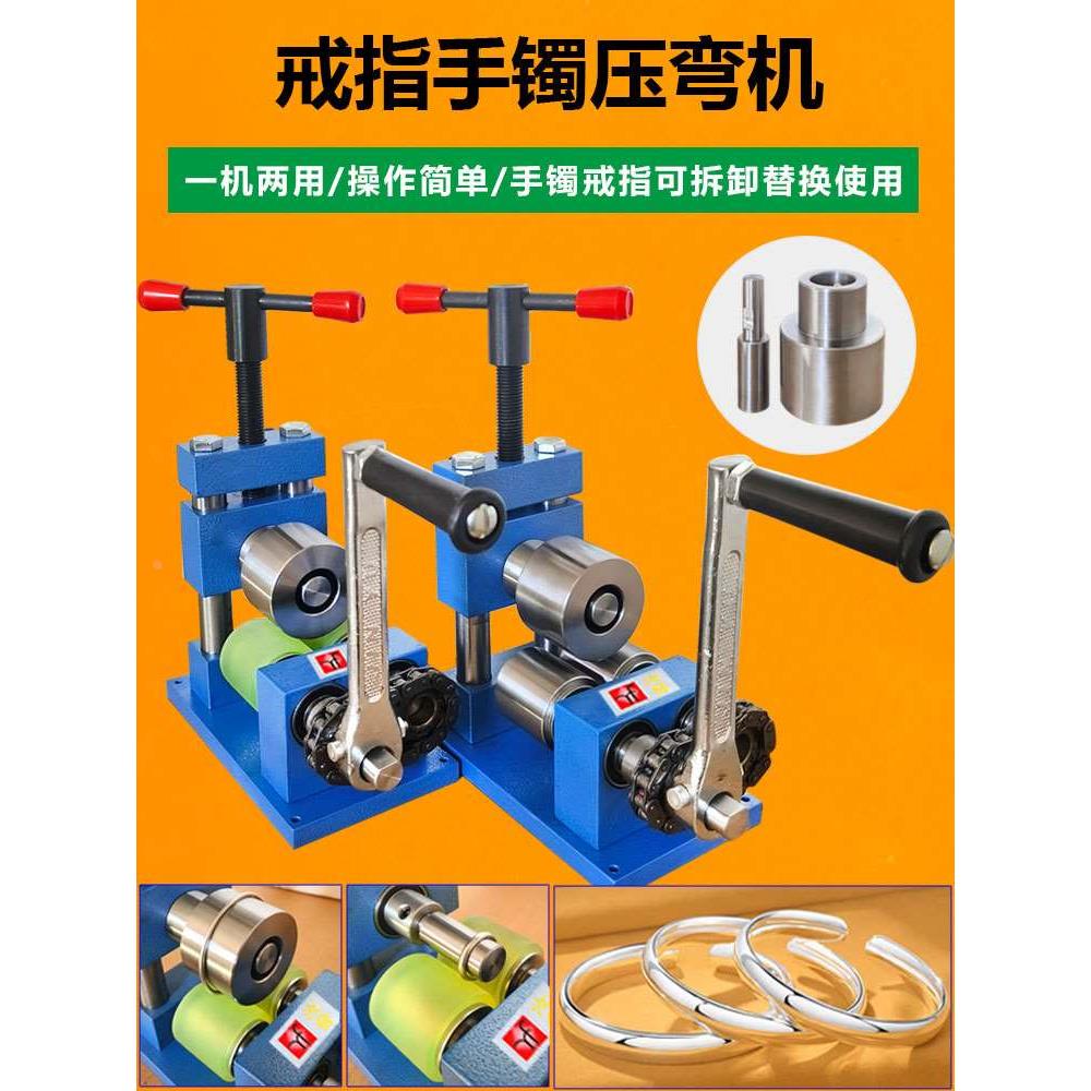 手动压弯机金银铜手镯戒指压圆机整形小型首饰加工卷圆机打金工具