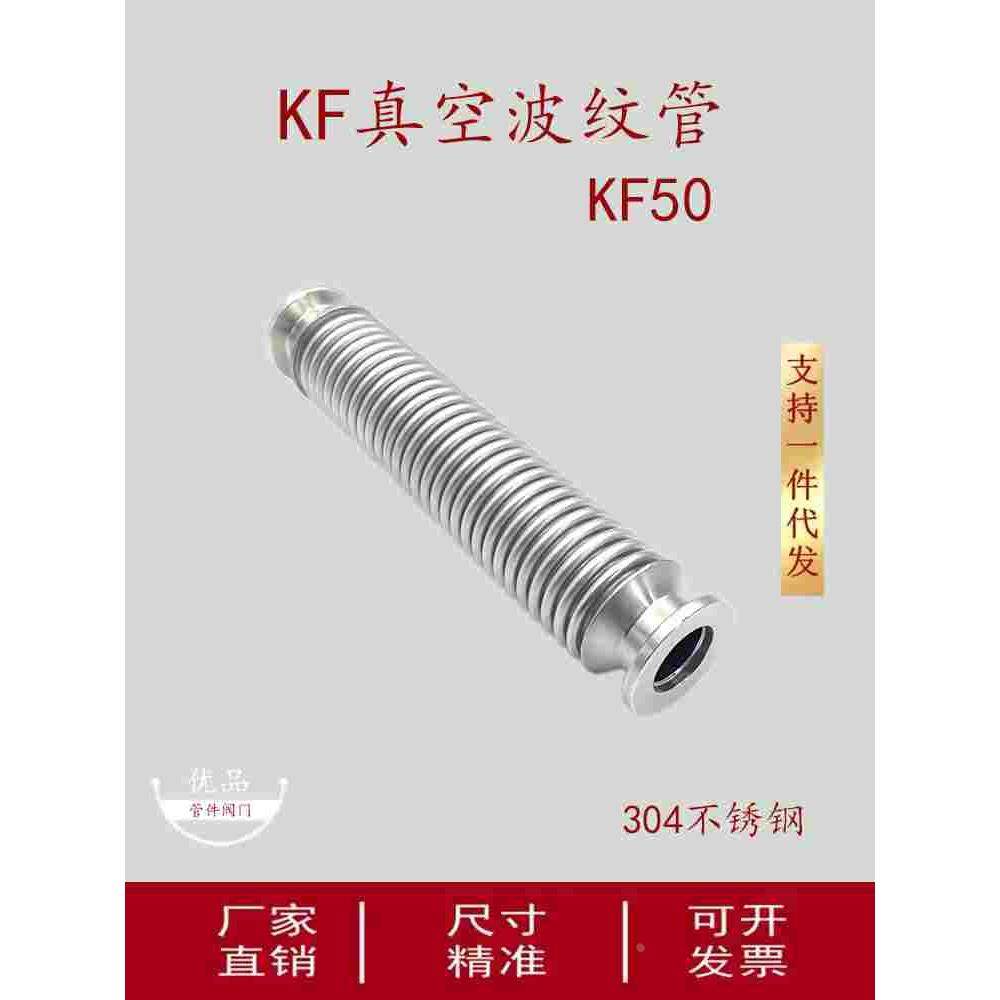 KF50高真空波纹管304不锈钢柔性伸缩波纹管16快装25卡箍40管配件1