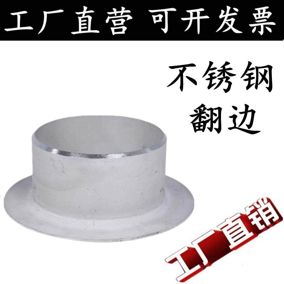 304不锈钢翻边冲压对焊焊接翻边环松套法兰活套304翻边Ф25- 325