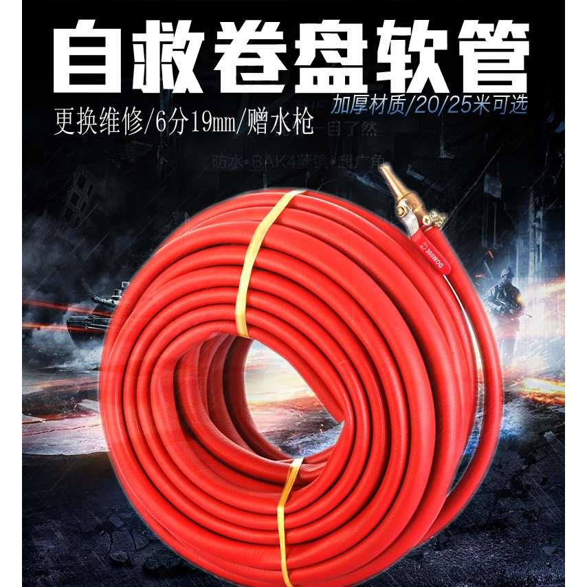 消防软管自救盘软管水带20水管卷盘 自救软管转盘20/25米6分水枪