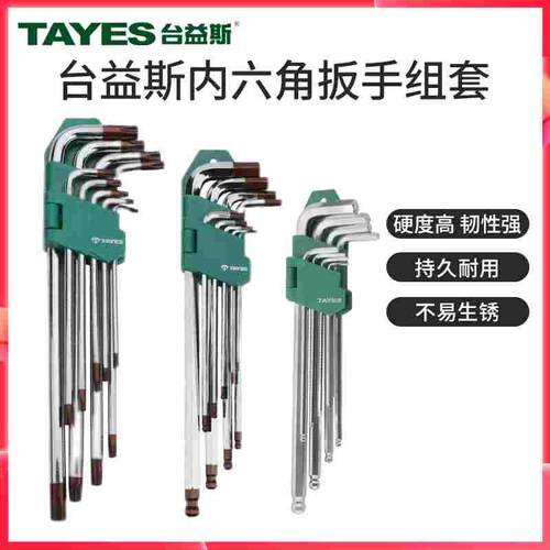 TAYES/台益斯 专业级精品9件套铬钒钢特长内六角中长长度扳手套装