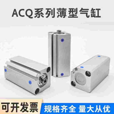 薄型气缸ACQJ ACQ63X5/10/15/20/25/30/40/50/60/70/75/80/90SB