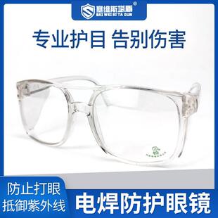上云 防护眼镜 专业防铁屑眼镜 侧翼 防护PC镜片 防冲击眼镜