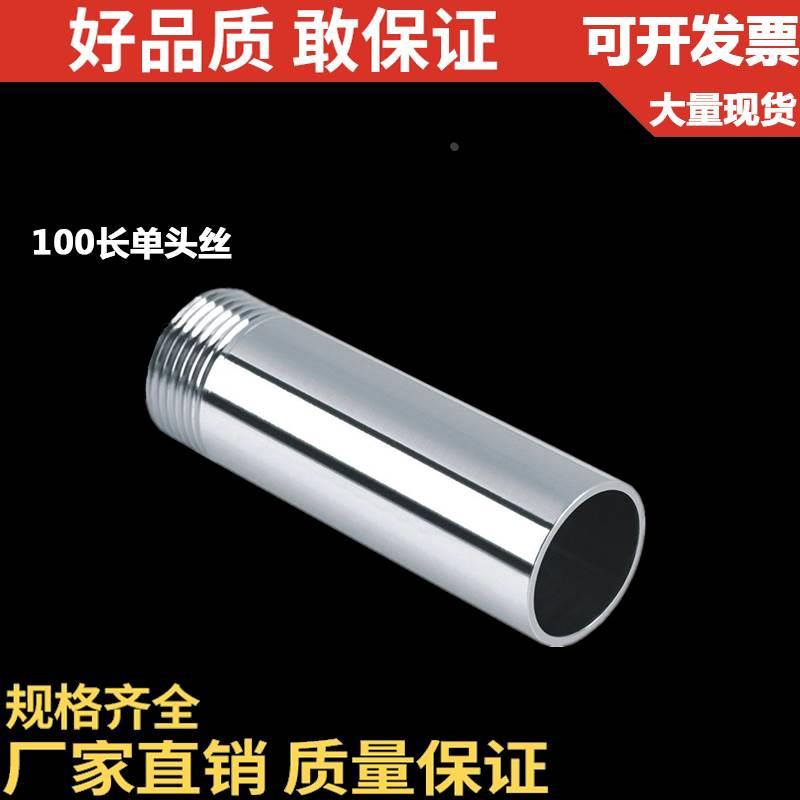 316L不锈钢单头丝/100MM圆管外丝/100长外牙/100CM外螺纹/水管接