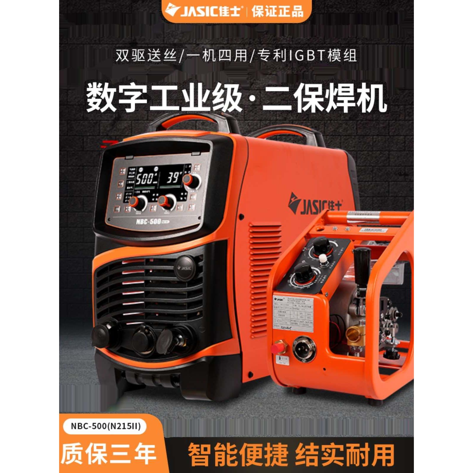 佳士气保焊机NBC-350/500工业二氧化碳气体保护焊机逆变电焊两用
