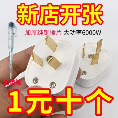 【6000W】家用16A空调3脚防漏电插头3角10a插头三脚大功率插头
