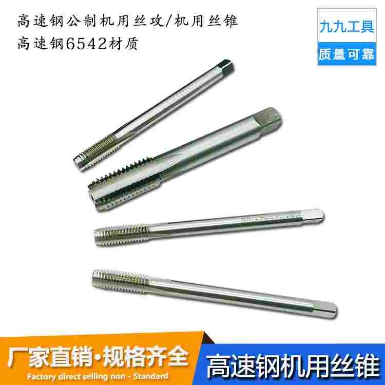 高速钢机用丝锥丝攻M8M9M10M12X0.5x0.75*1*1.25*1.5*1.75