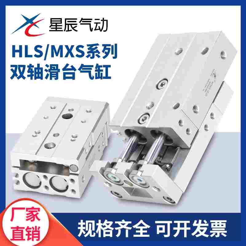 星辰气动滑台气缸HLS6/8/12/16/20/25-10X20X30X40X50X75X100SA