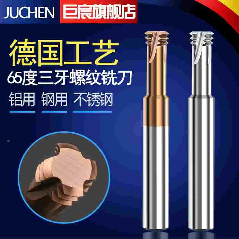 三牙螺纹铣刀钨钢螺纹刀加工中心铝用铣牙刀M2M3M4M5M6M8M10M12
