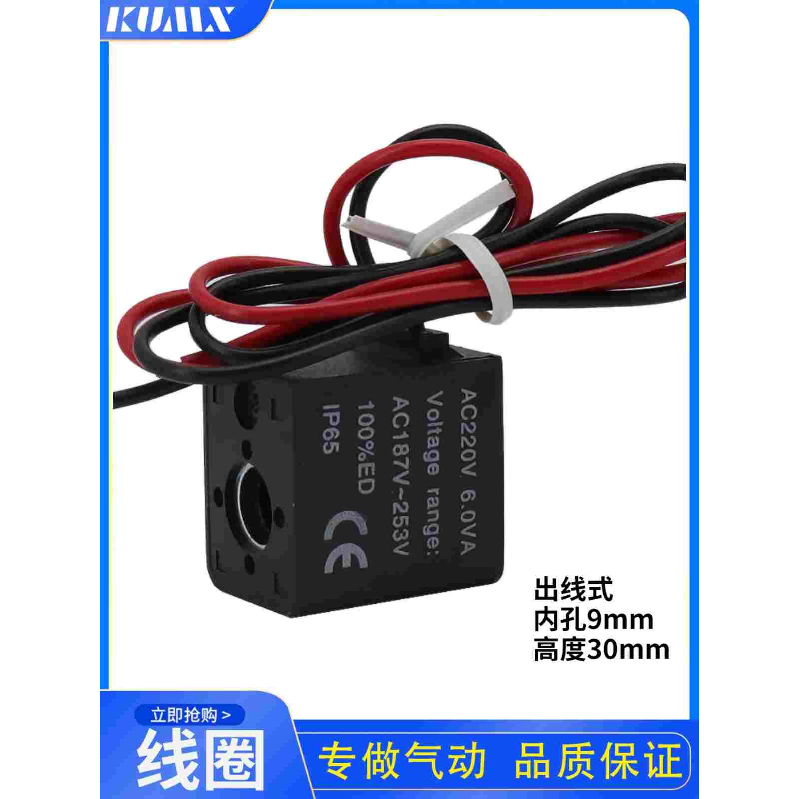 电磁阀线圈高功率出线式线圈 引线4V21008 4V31010  7.0W 7.0VA