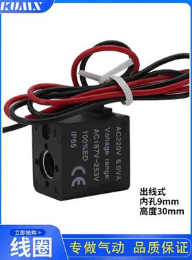 电磁阀线圈高功率出线式线圈 引线4V21008 4V31010  7.0W 7.0VA