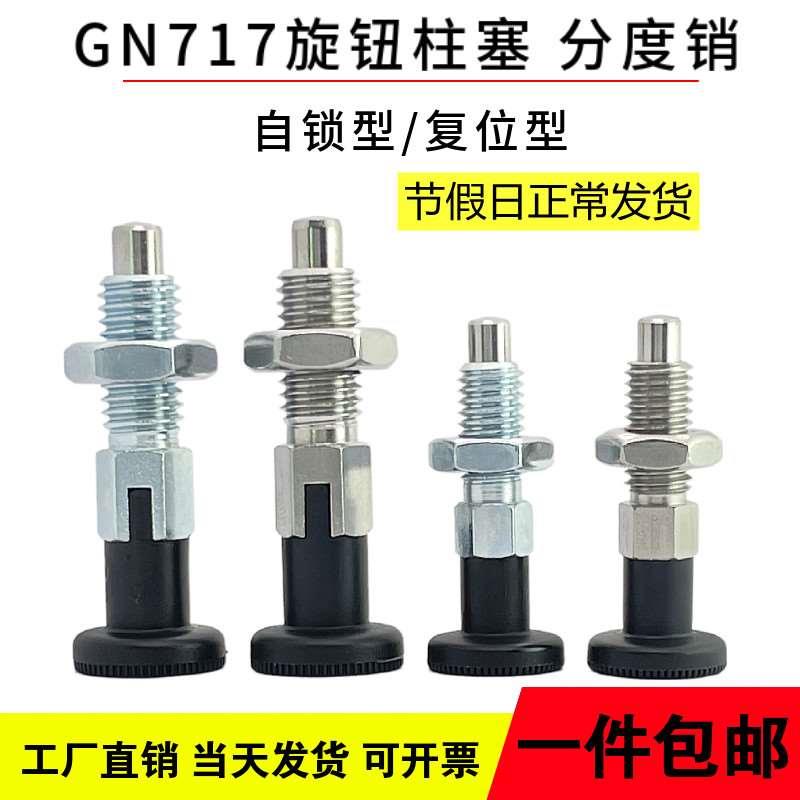 旋钮柱塞PMXA分度销PMXYK弹簧定位销SPMXK插销SMXYK复位型自锁型