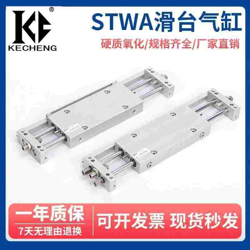 STWB滑台气缸STWA10X25S 10X50S 16X75S 20X100S 25X125S 32X200S