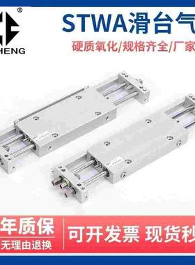STWB滑台气缸STWA10X25S 10X50S 16X75S 20X100S 25X125S 32X200S
