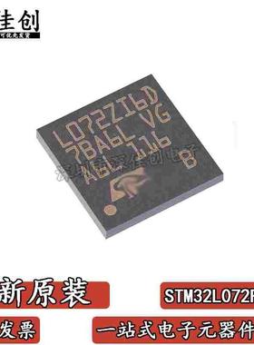 全新原装STM32L072RZI6D UFBGA64 32位微控制器ARM